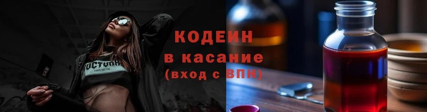 Codein Purple Drank  Томск 